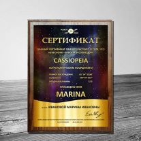 Звезда в подарок (planet Gold)
